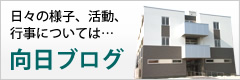 すぃーとハンズ向日 ブログ